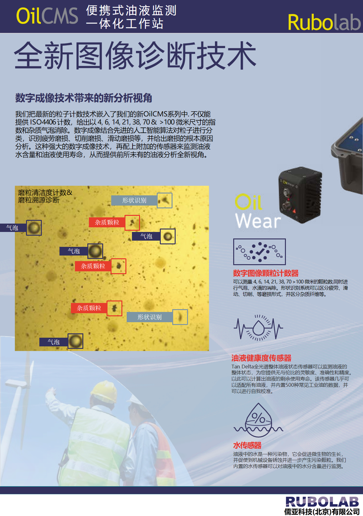 便攜式油液監測一體化工作站(圖3)